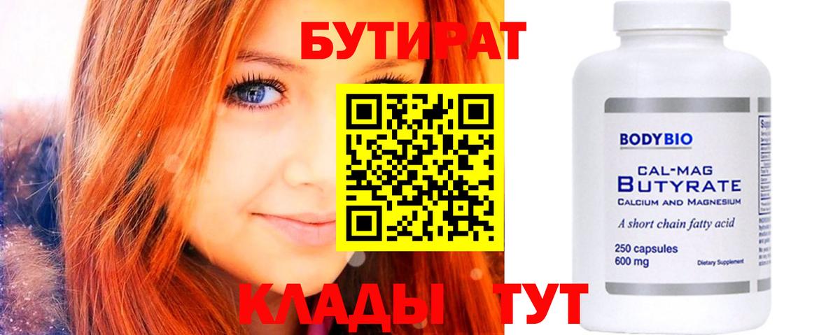 БУТИРАТ GHB  Вход с VPN  БУТИРАТ  Мыски 