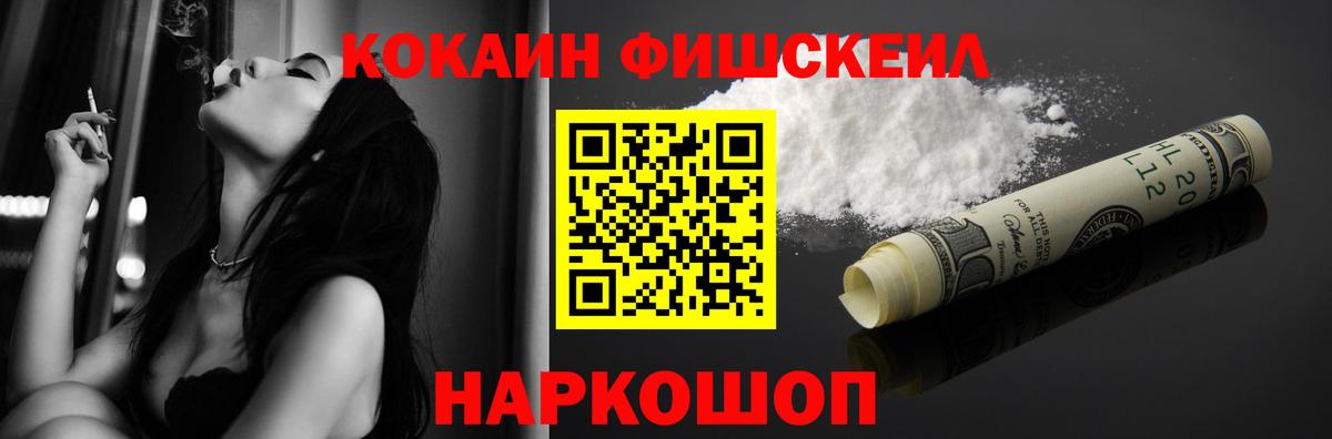 КОКАИН Перу  Вход с VPN  Мыски  COCAIN FishScale 