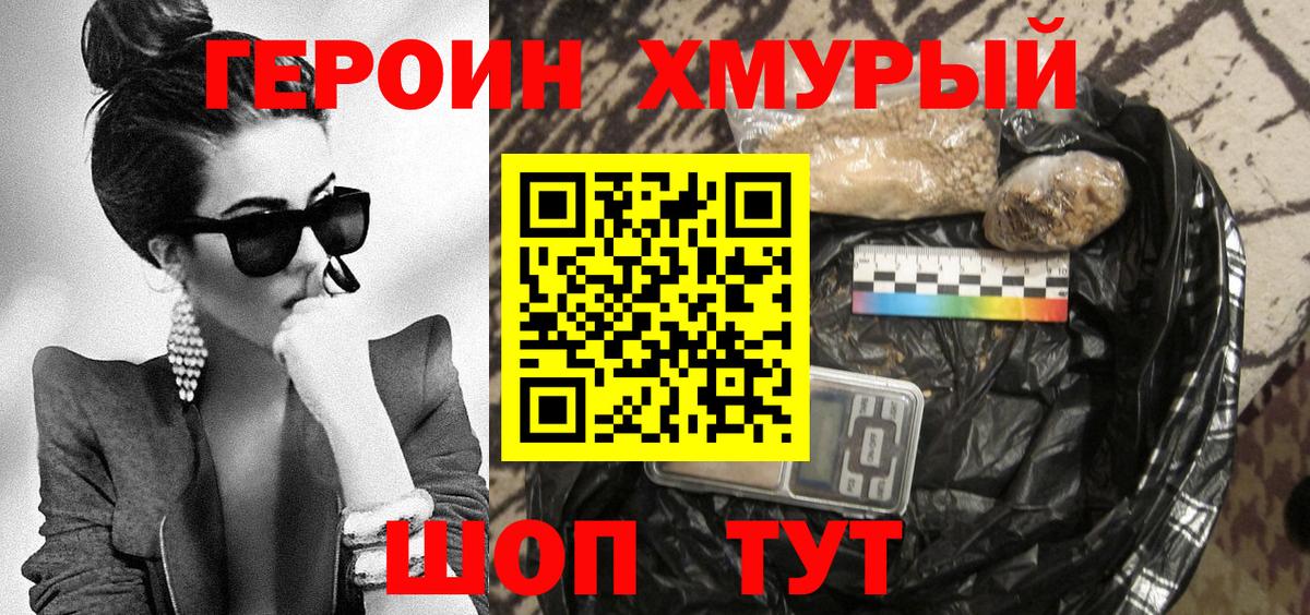 Героин  Героин гречка  Вход с VPN  Мыски 