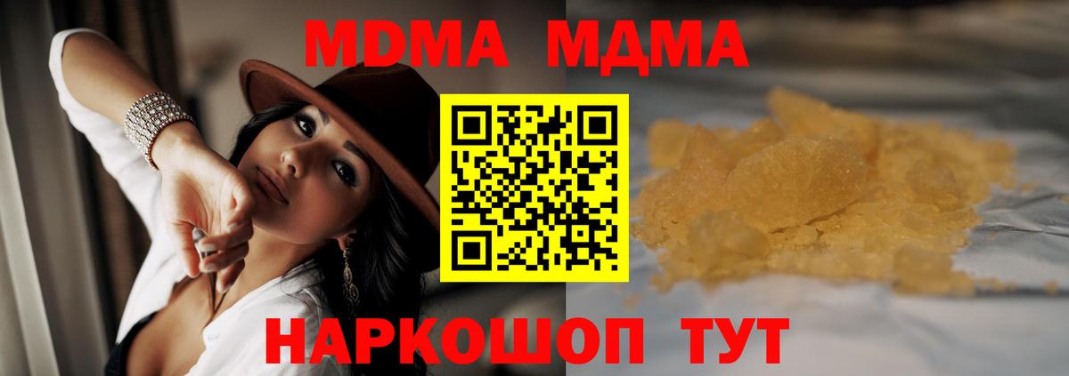 МДМА молли  Вход с VPN  Мыски  МДМА молли 